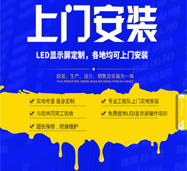 LED显示屏安装服务