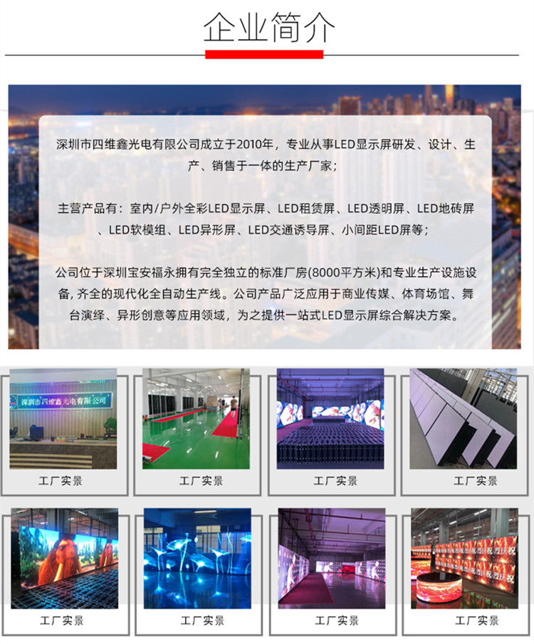 LED显示屏公司简介