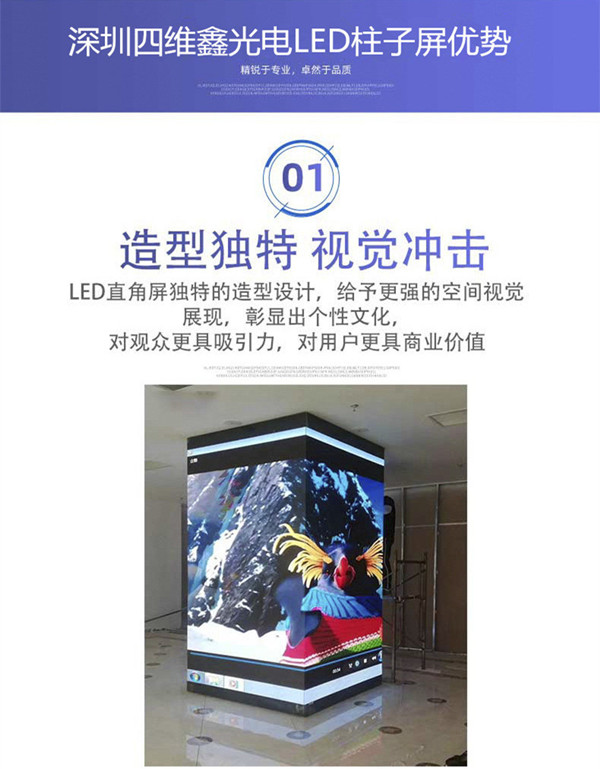 柱形LED屏优势1