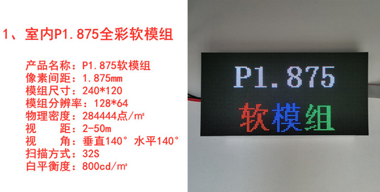 P1.875小间距LED软模组参数