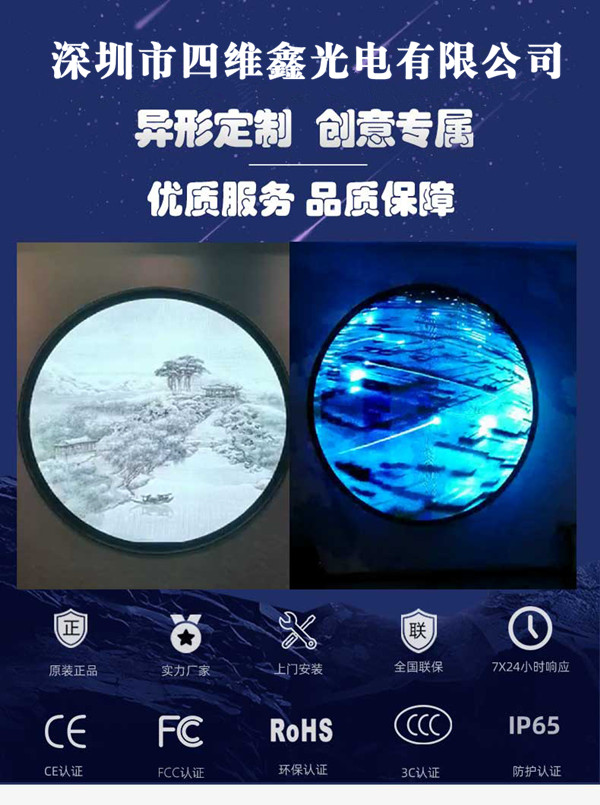 四维鑫光电LED圆形屏生产商