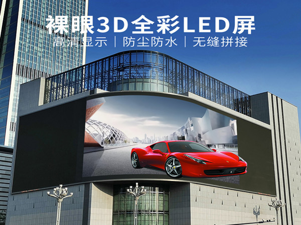 led显示屏